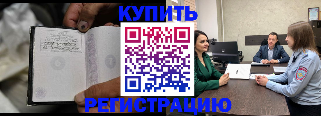 временная регистрация в квартире в Десногорске