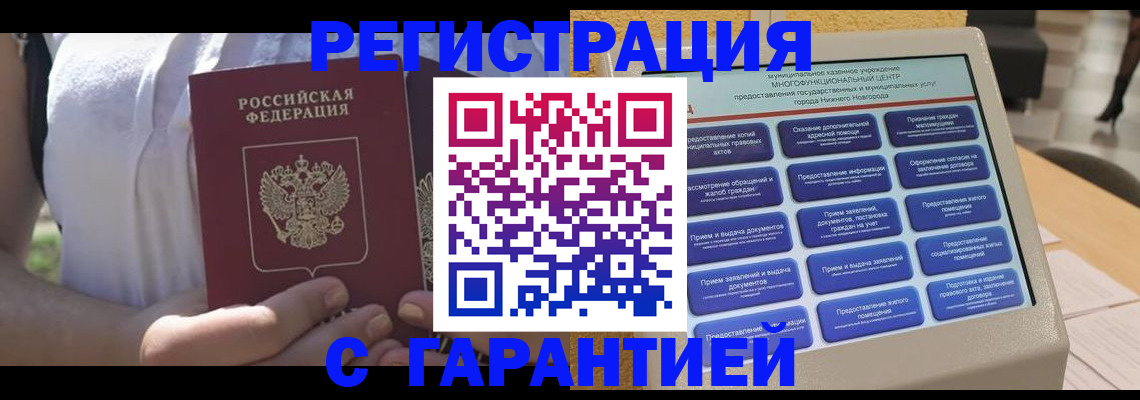 прописка законно в Десногорске