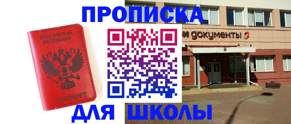 прописка законно в Десногорске