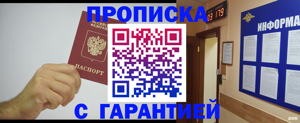 временная регистрация купить в Десногорске