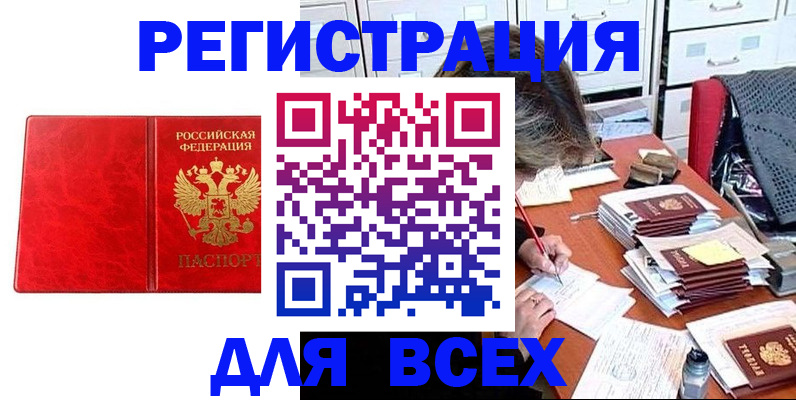 прописка паспорт в Десногорске